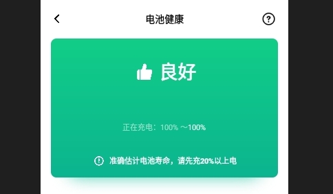 电池优化专家安卓版