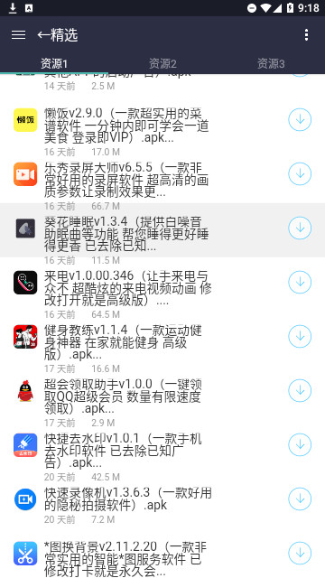 爱坤资源官方版