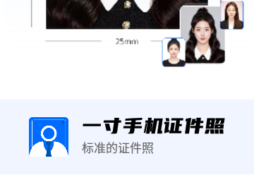 一寸手机证件照会员版