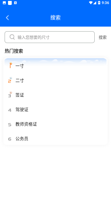 一寸手机证件照会员版