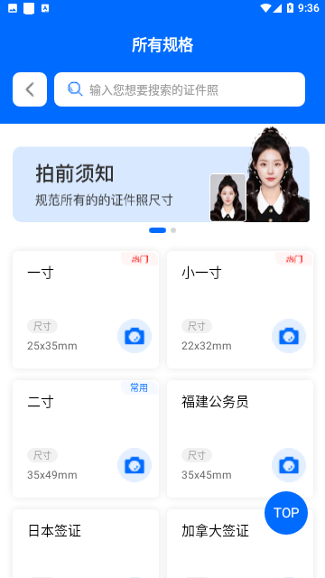 一寸手机证件照会员版