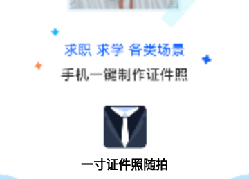 一寸证件照随拍免费版