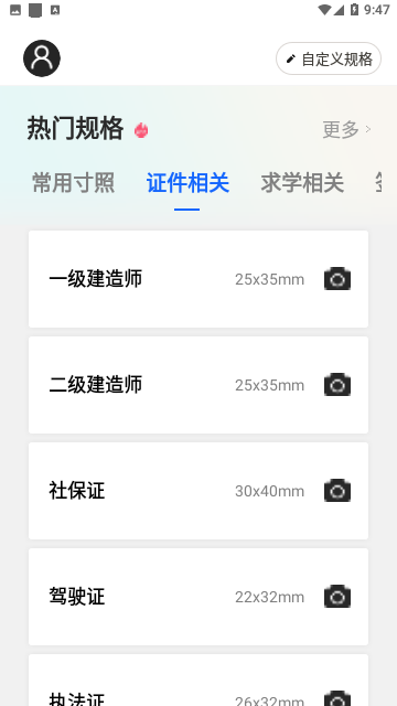 一寸证件照随拍免费版