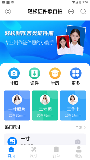 轻松证件照自拍免费版