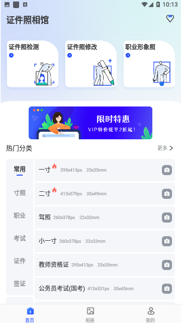 证件照相馆