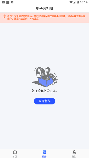 证件照相馆官方版