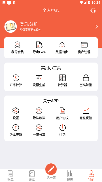 轻松记账