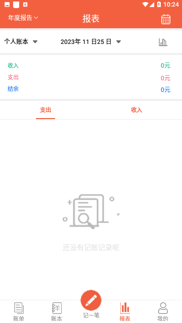 轻松记账免费版