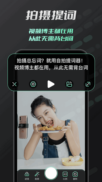 自拍提词器免费版
