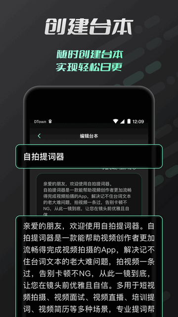 自拍提词器免费版