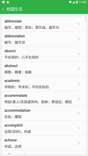 雅思单词轻松记免费版