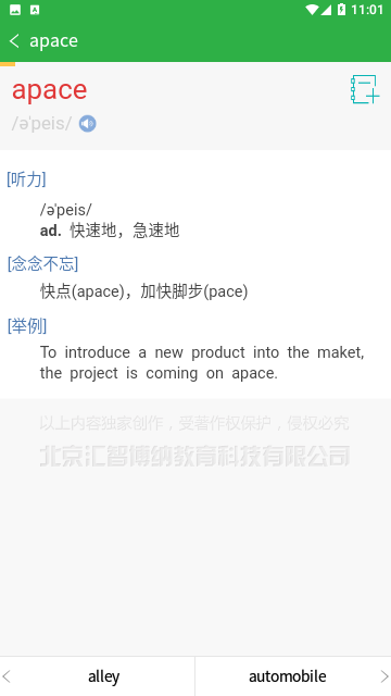 雅思单词轻松记免费版