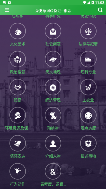 雅思单词轻松记免费版