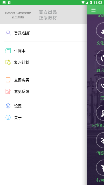 雅思单词轻松记免费版