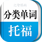 新托福单词轻松记免费版