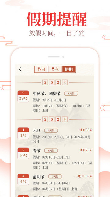 中华日历通官方版