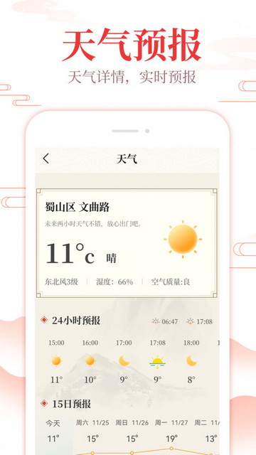 中华日历通官方版