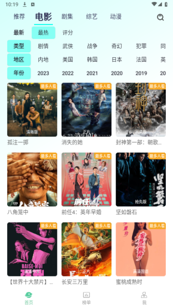飞飞影视2024最新版