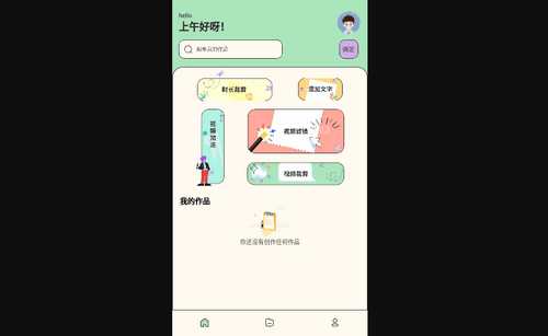 草莓视频制作手机版