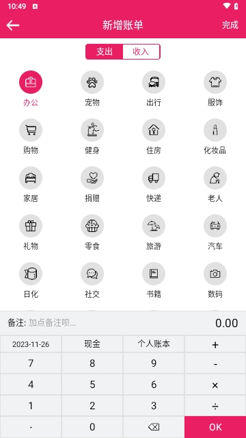 九众记账免费版