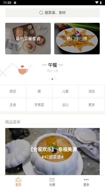 早餐食谱最新版