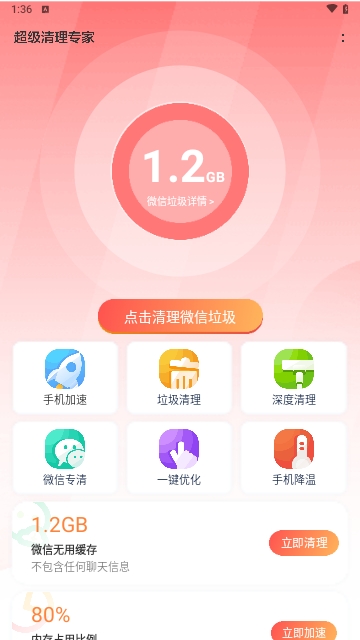 超级清理专家