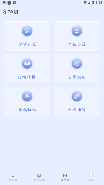 摩斯计算器免费版
