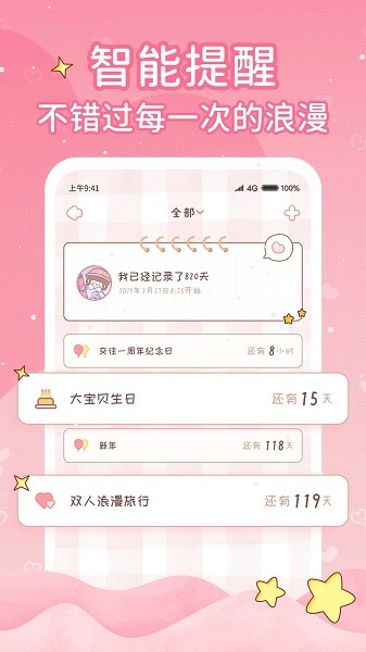恋爱日记官方版