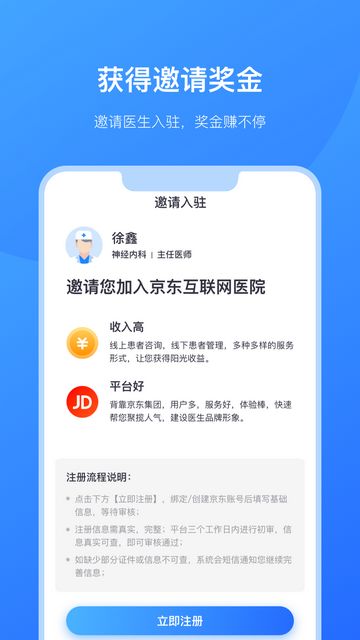 京东医生官方版