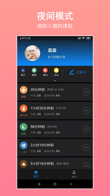 宝宝生活记录