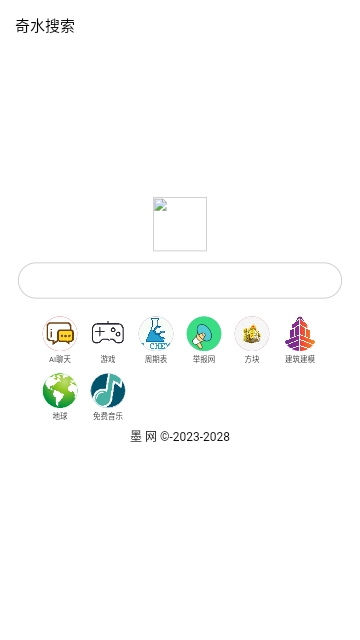 奇水搜索