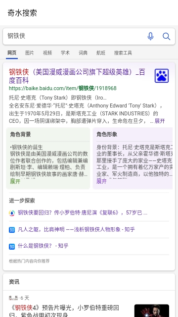 奇水搜索
