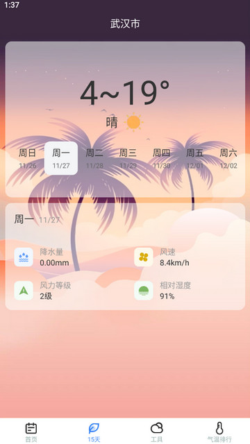 时节天气官方版