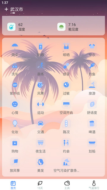 时节天气官方版