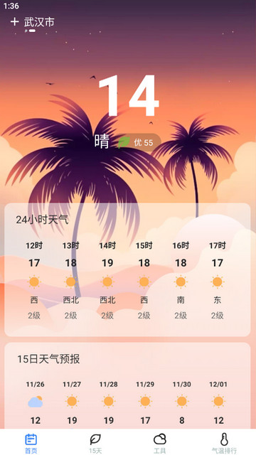 时节天气官方版