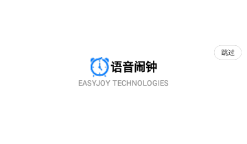 语音闹钟手机版