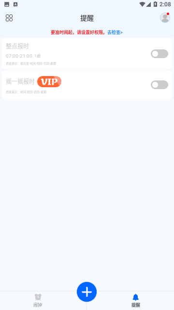 语音闹钟手机版