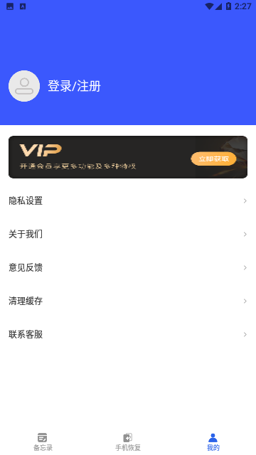 备忘录恢复