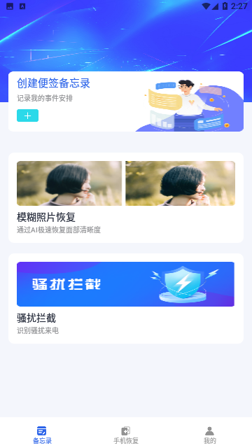 备忘录恢复免费版