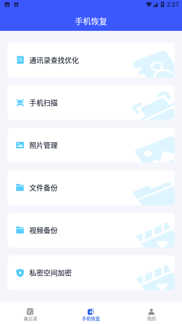 备忘录恢复免费版