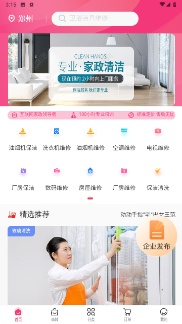 亿佳管家