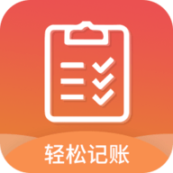 轻松记账官方版