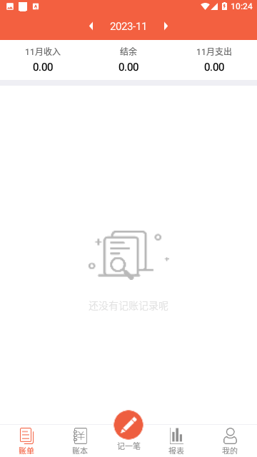 轻松记账官方版