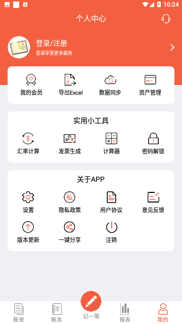 轻松记账官方版
