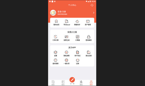 轻松记账官方版