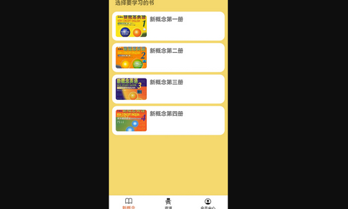 新概念英语笔记手机版
