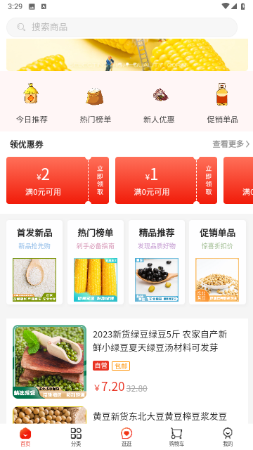 讷粮优选