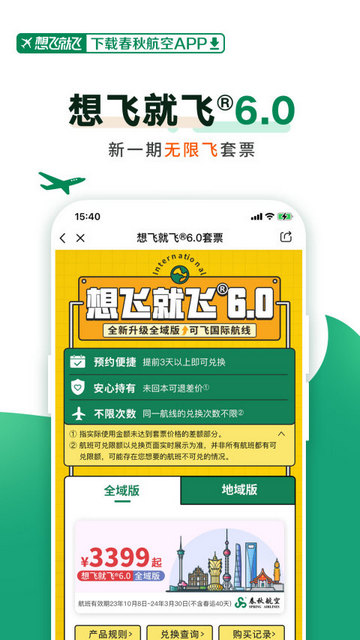春秋航空