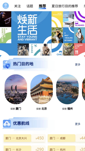 厦门航空APP手机版