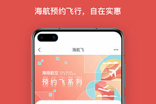 海南航空苹果版